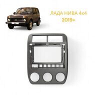 Рамка для установки в Лада Нива 4х4 (Lada Niva) 2019+ MFB дисплея